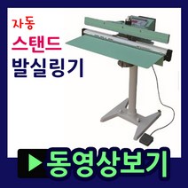 자동발실링기 삼보테크 비닐접착기 실링포장기 발포장기 스탠드실링기 풋실링기 발씰링기 자동포장기 곡물 사료 고춧가루 분말 사료 발포장기 SKFS350 FS450 FS600 FS800, 09.포장용받침대(거치대)
