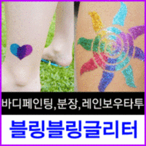 인체 무독성 반짝이 글리터 대용량(90g)/반짝이가루, 0.3mmK12블랙