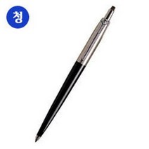 문구 죠터볼펜(청 PARKER), 서군홈박사 본상품선택, 서군홈박사 본상품선택