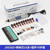 미니조각기 충전 전동 커팅 핸드 그라인더 원형 풀 세트, JD5202전기연마펜디럭스세트