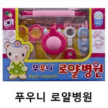 zd3054푸우니 로얄병원 소꿉 역할놀이 장난감 유아 완, 상품선택