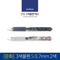 [30%]문화 3색볼펜 에스 0.7mm 2색 낱개, 01_투명청회색
