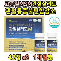 보스웰니아 보스헬리아 관절 살리도 무릎 약 1개월분 보스웰리아 보스엘리아 MSM 상어연골 홍화씨 원물 분말 디메틸설폰 50대 60대 70대 부모님 어깨 손목 연골 영양제