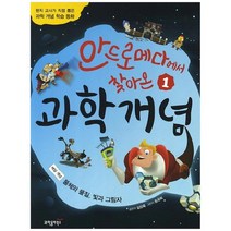 [과학동아북스] 과학개념 1 물체와 물질 빛과 그림자 현직 교사, 없음