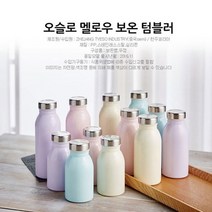 우유빛깔 오슬로 멜로우 보온 텀블러 250ml 350ml 450ml 스테인레스 보온병 물병 보온텀블러 보냉텀블러 캠핑 소풍 출근 직장, 아이보리