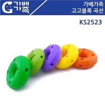 선진상사 BW07FC5DB 퍼즐 유아퍼즐 유아블록 블록 도너츠블록 곡선 고고블록 가베가족 KS2523 블록끼우기 가베교구