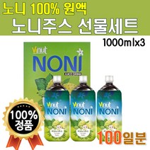 노니주스 원액 100% 3병 비넛노니주스 미란다커 베트남산 노니 해파극 파극천 모린다 주스 쥬스 원액 액기스 성분 노니맛 노니열매 프리미엄 플래티넘 고급 선물세트
