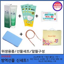 판촉물/100개/방역선물 신세트1/위생용품 신세트1/KF94마스크 손소독제 물티슈 마스크스트랩 하드케이스마, 기본100개구매시, 인쇄신청