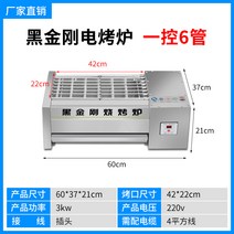 양꼬치기계 꼬치구이 캠핑테이블 블랙 킹콩 전기 그릴 바베큐 상업용 난방 무연 꼬치 기계 가정용 구운 양고기 구이 굴 스토브, 1.0.6m 그릴 개구부 42*22CM 3kW(플러그