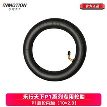 인모션 전동휠타이어 내부외부튜브 INMOTION WHEEL TUBE, C