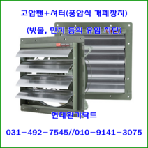 (주)팬직//소형고압팬+셔터포함//소형유압팬TFP-F20AS//(단상220V)//가로300*세로300*날개:200파이