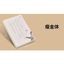 캘리그라피 용품 취미 도구 카피 북 중국어 브러시 서예 카피 북 초보자를위한 작은 일반, 240매 25x18cm