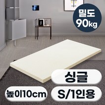 [특가쿠폰] 에코어 A++ 천연라텍스 매트리스 10cm 밀도 90kg (싱글 슈퍼싱글 퀸 킹)