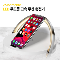 갤럭시노트8 하마다 고속무선 충전기 스탠드 겸용, 하마다 LED 스탠드 무선충전기, 화이트