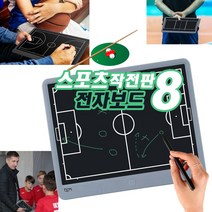 농구작전판 축구 야구 배구 당구 풋살 핸드볼 하키 15인치 8가지 스포츠 전술 유소년 전문가 감독 코치 지도자, 스포츠보드15(화이트)