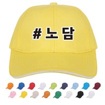 TCS-451 금연 홍보 노담 학교 모자 (인쇄변경가능)