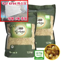 (마스크 증정) 22년 햇곡 장세순 유기농/무농약 발아현미 발아찰현미 발아찰흑미 국산 100% 정품 산지 본사 직송, (마스크 2매증정)유기농발아현미  1.5kg 2봉