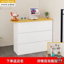 조립식 안내데스크 카운터테이블 인포데스크 카운터책상 계산대 미용실 네일샵 식당, 80CM 우드