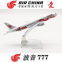 1/500 16cm B747 전 세계 77개 항공기 모음 고급 비행기 프리미엄 모형 선물, 1 인터내셔널러브B777