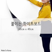 공부방꾸미기 홈 스쿨링 메모보드 붙이는 화이트보드 화이트보드, 단품