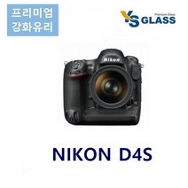 니콘 D4S 액정보호 강화유리필름 지문방지니콘 D4S 카메라강화유리필름 강화유리필름 액정보호필름 카메라액정보호 카메라보호필름 와이에스글라스, 본상품