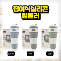 휴대용 야외 여행 실리콘 물컵 친환경 콜드컵 접이식 텀블러, 그레이