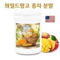 와일드 망고 종자 추출물 분말 가루 아프리칸 야생 망고 씨앗 씨드 파우더 차 아디포넥틴 렙틴 엘라그산 효능 추천 홈쇼핑, 1개, 200g