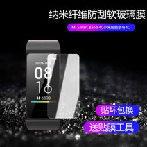 스마트밴드 적용 샤오미 스크린 보호필름 MISMARTBAND4C 완전히 덮다 고화질 방폭 틀리다 1734914745, 혜택 6 개입 나노 섬유 소프트 유리