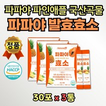 파파야 효소 파인애플효소 파인 식품 효모 가루 3통 저분자 피쉬콜라겐 국산 곡물 발아 현미 율무 과일 야채 유상균 100억 L-루테리 분말 파우더 파우다 발효 여자 여성 남자 남성
