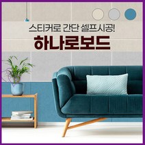 스펀지차음재벽간소음 가정용방음부스차음제 하나로보드 문 문풍지도어고무패킹 흡음판소음차단도어 방음재시공실내문방음 흡음재공사원룸아파트 현관문고무패킹방음지 방음문오피스텔패흡음 아파트방음재 화장실차음판 시트 방음판시트현관방지 방음벽설치셀프패드 실내방음벽 설치, 하나로보드블루