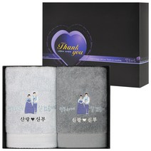 [어메니티타올] 결혼 답례품 수건 30수 170g 2장 세트 웨딩 선물, 다크그레이