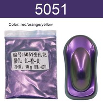 아크릴 물감 10g 카멜레온 안료 파우더 코팅 염료 자동차 그림 장식 예술 공예, 연51, 30g