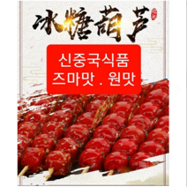 [신중국식품] 겨울별미 중국수입 췐푸더싼자삥탕후루 75g 산사빙탕후루 3개, 원맛(오리지널)