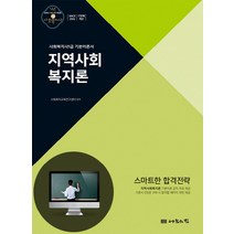 지역사회복지론(사회복지사 1급 기본이론서)(2020):18회 대비, 나눔의집