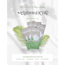 미소랜드마스크 (KF-AD) 1개입포장 100매, 1개입 포장 100매