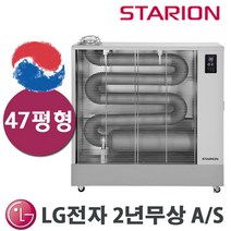 스타리온 원적외선 튜브히터 석유난로 돈풍기 사무실 업소용 난로 47평형 SH-F4717GXM uc
