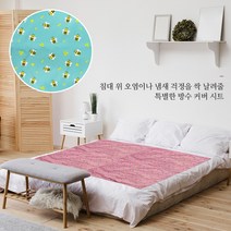 (주)더해피 병원 노인 환자 간병실버용품 침대커버 방수코팅 시트, 06. 침대커버 방수코팅 시트-NEW 꿀벌 민트