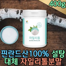 설탕대체 핀란드 자일리톨 100% 식품원료 가루 분말 천연감미료 핀란드산 설탕대신 무설탕 자일로스 설탕대용 자일리톨크리스탈 설탕대체제 대체설탕 파우더 건강한 간식 설탕대신