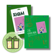 [NEW] 비상 언어와매체 언매 자습서 평가문제집 고등 국어 세트 (총2권) (2023) #안전수령#GIFT, 비상 고등, 언어와매체 자습+평가 (전2권)(Gift)