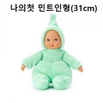 마담알렉산더 나의첫 민트인형(31cm), 본상품선택