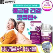 식약처 식약청 건강기능식품 gmp 인정 인증 허가 종근당 건강 코큐텐 코엔자임 Q10 비타민 부모님 할아버지 할머니 아버지 어머니 아빠 엄마 어르신 노인 항산화 프리미엄 영양제