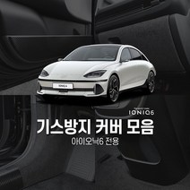 카주아 아이오닉6 트렁크 시트후면 도어 커버 스크래치방지 차량용품, 선택12 아이오닉6 스키쓰루커버