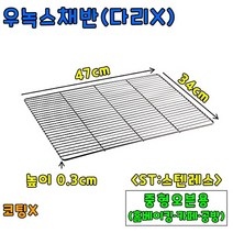 베이킹도구 우녹스채반(다리x)