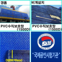 PVC수직보호망(1500D) 시스템비계용 방염제품 KOLAS인증제품, 회색, 1.85M X 20M