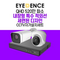 아이던스 520만화소 자가설치 CCTV 세트 - C 보안 방범 스마트폰감시 특수 적외선, 520만화소 실외 1세트 (20M케이블+어댑터)
