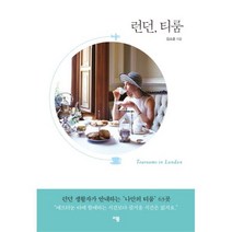 웅진북센 런던 티룸, One color | One Size@1