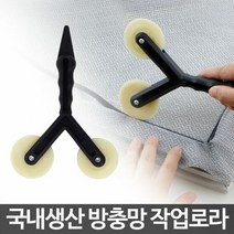 아카시아리빙 방충망 작업로라 보수 DIY 재료 셀프 교체, 단품