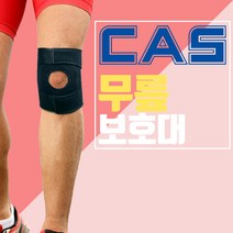 CAS 무릎보호대 연골 약국 깁스 통증 홈쇼핑, 1개