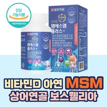 MSM 비타민D 아연 상어연골 보스웰리아 엠에스엠 건강기능식품 재구매 성인 여자 남자 영양제 노년 중년 운동 데일리 부부 남편 아내