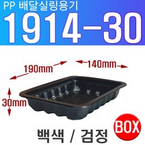PP 실링용기 1914 시리즈 1914-30 떡볶이 순대 바베큐용기, 검정